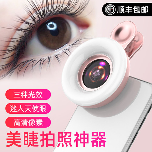 美美哒手机微距镜头美睫拍摄专业高清睫毛美甲眉毛眼睛放大微聚焦镜头美颜补光灯抖音网红直播视频拍照神器 - 图0