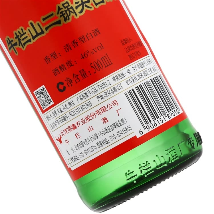 北京牛栏山二锅头绿瓶绿牛二46度清香型纯粮食白酒整箱500ml*12瓶-图1