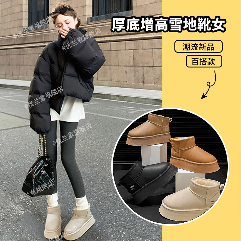 白色超厚底雪地靴女冬季新款小个子增高女士加厚保暖时尚短筒棉鞋