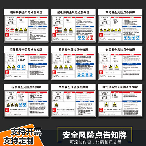 危险化学品安全风险点告知牌配电房当心机械伤害车间工厂工地叉车钻床仓库行车岗位警示标识标志标牌定制定做 - 图1