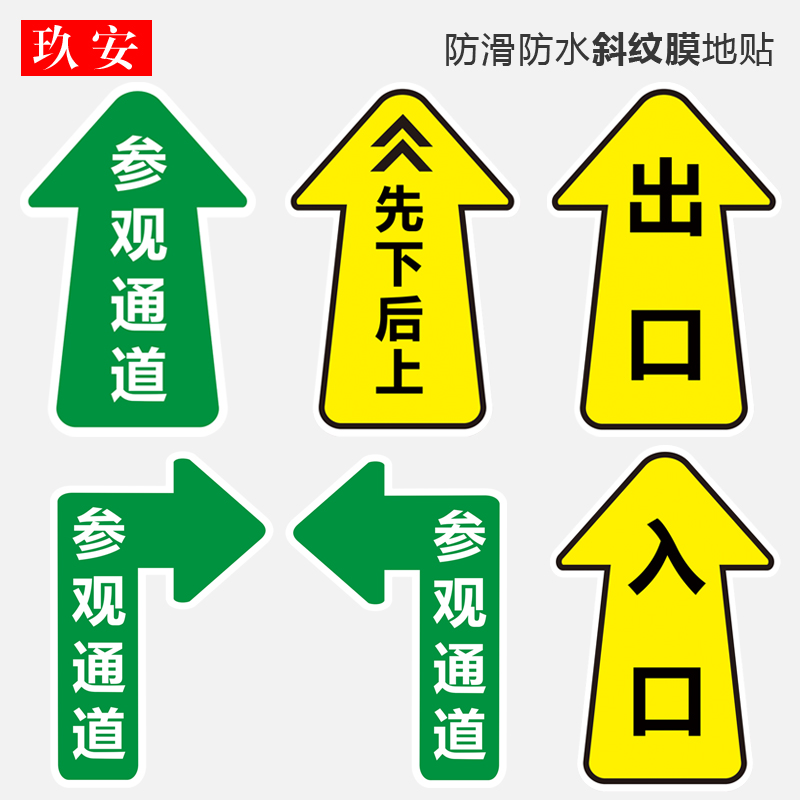 参观通道标识参观物流员工通道箭头地贴磨砂耐磨PVC指示牌工厂车间地面方向指引指路指示提示标示贴定做订制 - 图2