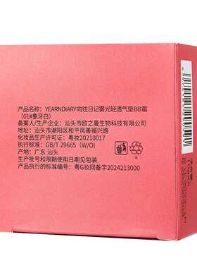 向往日记雾光轻透气垫BB霜遮瑕