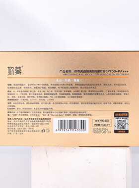 妳尊美白隔离防晒BB霜SPF50+多效