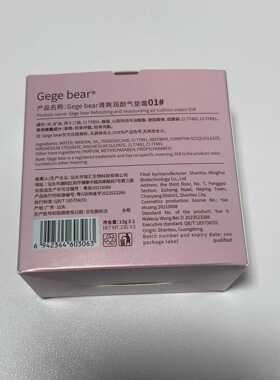 GegeBear奢颜气垫霜遮瑕持妆BB霜