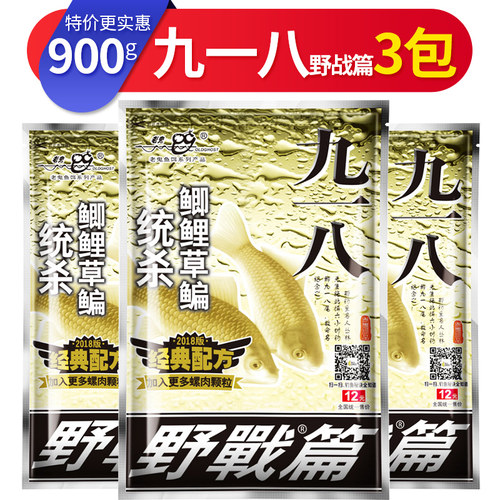 鱼饵料九一八速攻2号蓝鲫野战腥香300g老三样918野钓鲫鱼套装老鬼 - 图2