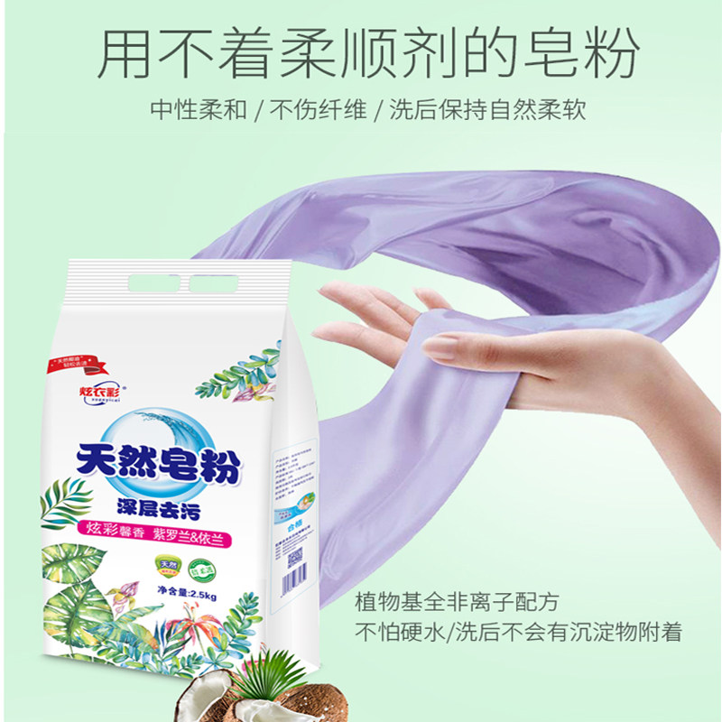 炫衣彩5斤装椰油促销家庭装皂粉 炫衣彩洗衣粉