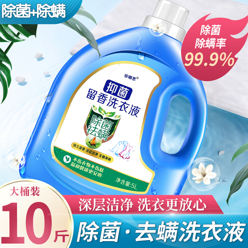 10斤洗衣液薰衣草5kg香味持久留香实用实惠家庭装整箱批促销组合 - 图1