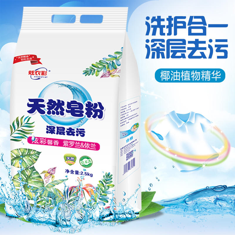 炫衣彩5斤装椰油促销家庭装皂粉 炫衣彩洗衣粉