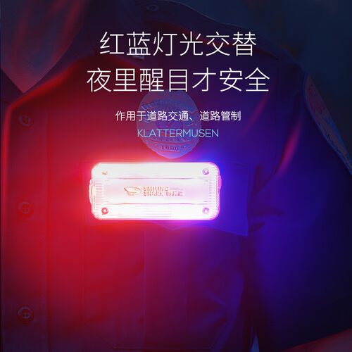 led肩灯夜间保安巡逻警示灯多功能夹式救援信号灯红蓝爆闪闪光灯 - 图0
