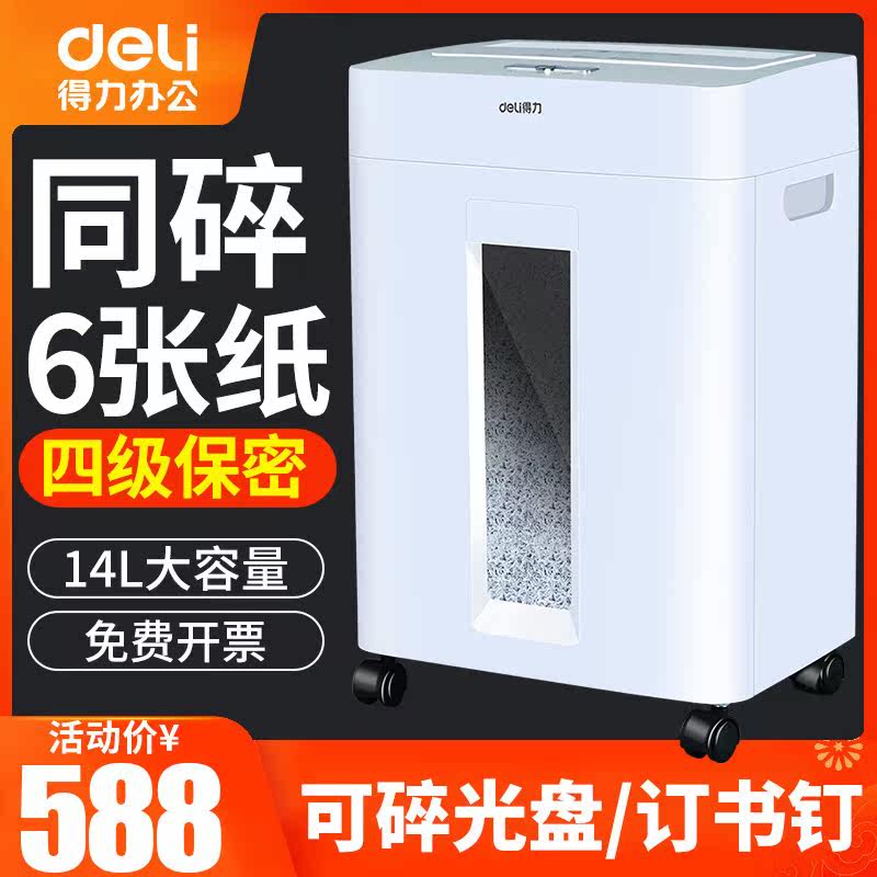 得力9920商用家用办公低噪音碎纸机 得力久佰碎纸机