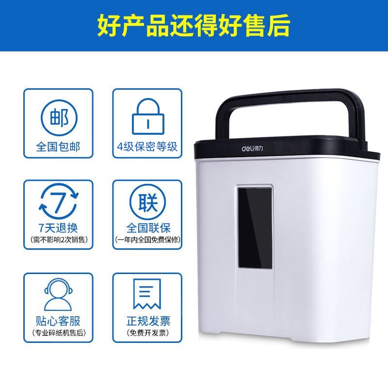 得力电动4级保密静音大功率碎纸机 得力久佰碎纸机