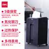得力27530碎纸机5级商用粉碎机 得力久佰碎纸机