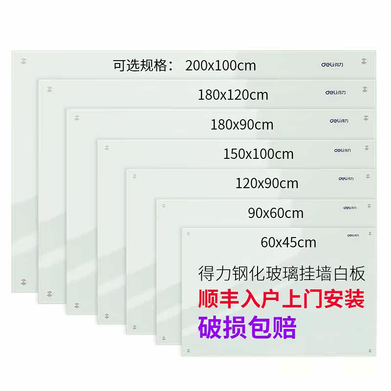 得力钢化玻璃办公室会议磁性记事板 得力久佰白板