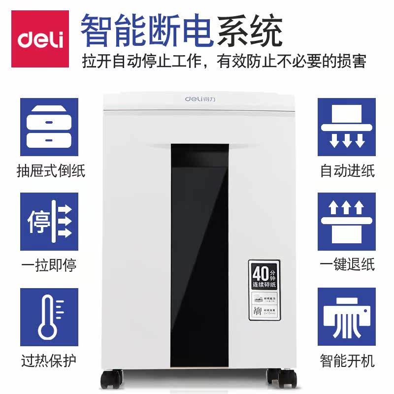 得力5级保密碎纸机9912电动粉碎机 得力久佰碎纸机