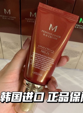 谜尚大红BB霜遮瑕持久不脱妆