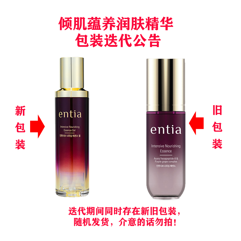 【entia旗舰店】倾肌蕴养精华液滋养娇嫩肌肤面部精华女50ml - 图1