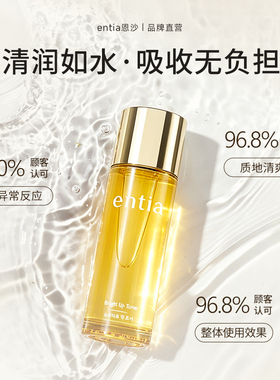 恩沙焕颜亮肤润肤水100ml