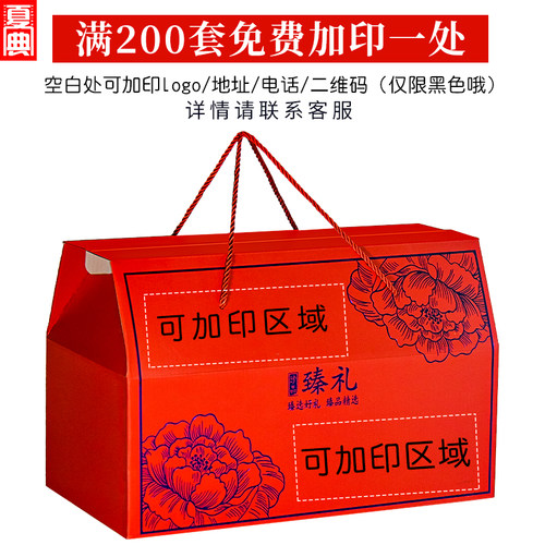 端午礼盒包装盒高档春节年货礼品盒特产干果坚果零食礼包空盒定制 - 图3