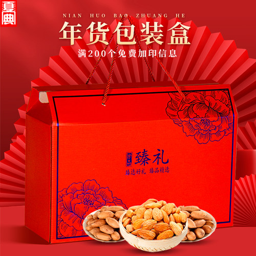 端午礼盒包装盒高档春节年货礼品盒特产干果坚果零食礼包空盒定制 - 图2