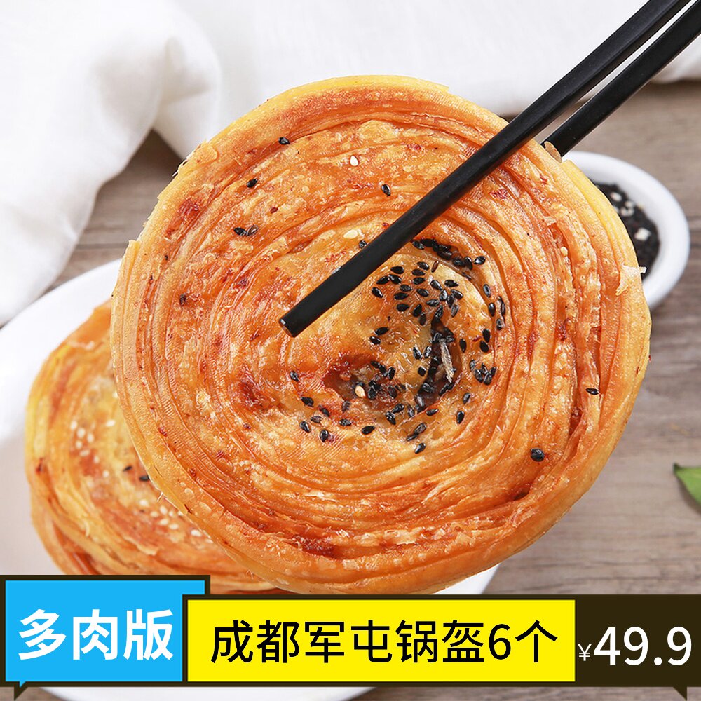 脍记锅盔6个地方特色小吃成都糕点零食 四川特产锅盔非遗小飞侠