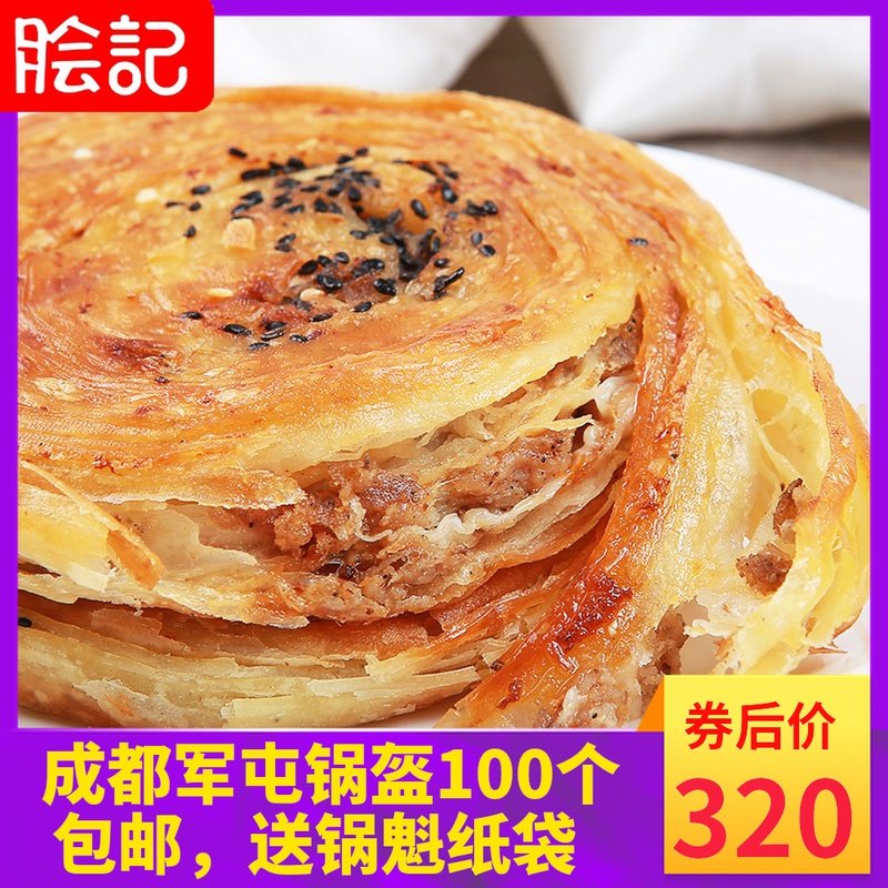 100个商用四川地方特色小吃糕点早餐成都军屯锅盔锅魁煎馅饼冷冻