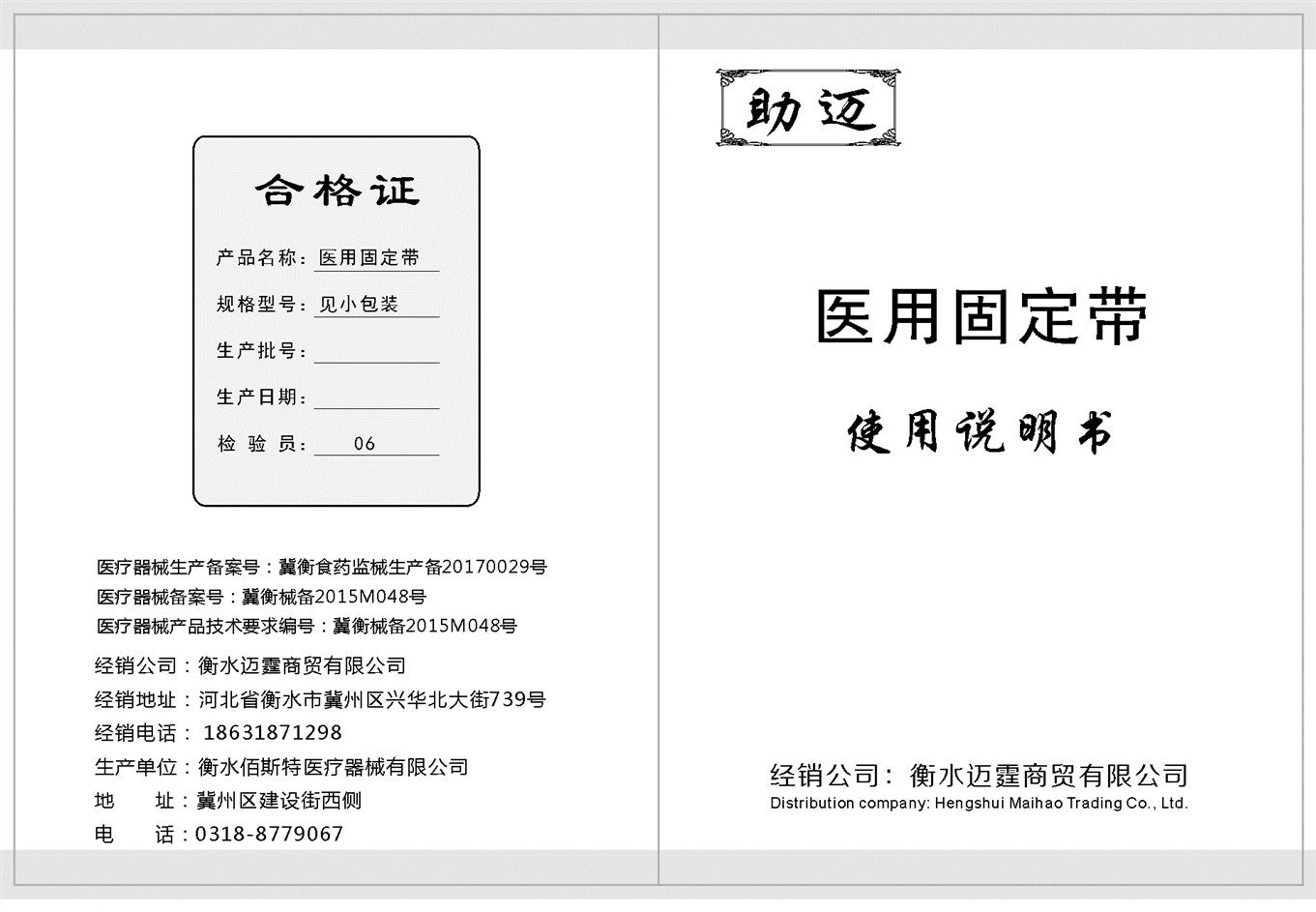 磁石腰椎间盘腰肌夏季保暖护腰带 迈霆医疗器械护具（器械）