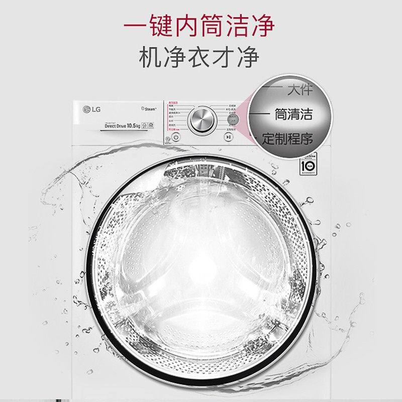 lg 10.5 kg全自动滚筒智能洗衣机 lg宇尚信诺洗衣机