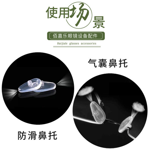 眼镜鼻托硅胶防滑垫卡扣气囊插入式眼睛配件鼻梁支架托垫空气很软 - 图2