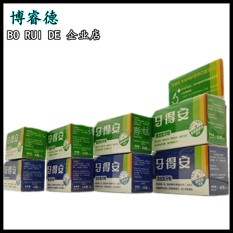 牙得安洁白牙粉美白黄牙去牙垢牙渍 牙龈出血红肿清新口气除口臭,淘宝优惠券,粉丝福利购,淘宝优惠卷