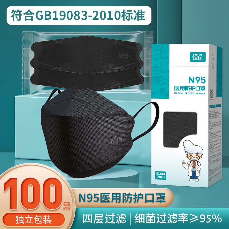 n95医用防护口罩一次性医疗级别官方正品黑白色单独包装成人秋冬 - 图0