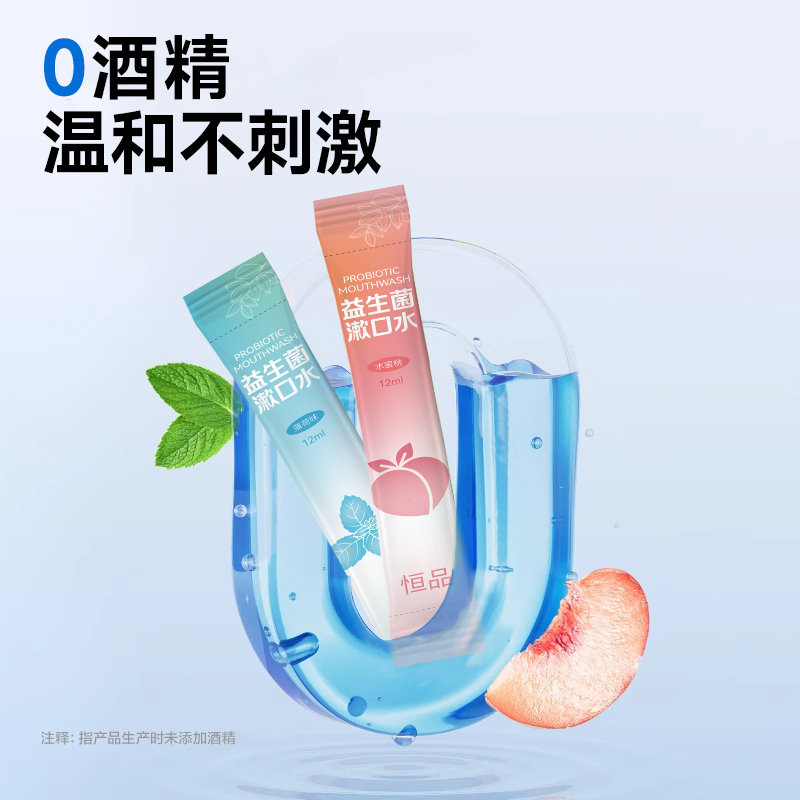 恒品益生菌漱口水条状便携式口腔异味持久清新口气孕妇儿童可用,淘宝优惠券,粉丝福利购,淘宝优惠卷