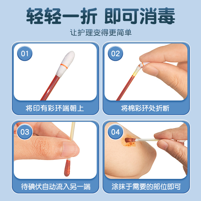碘伏棉签医用棉棒一次性医疗酒精棉球新生婴儿肚脐消毒液碘酒便携