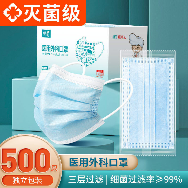 灭菌级一次性医疗官方医用外科口罩 恒品口罩（器械）