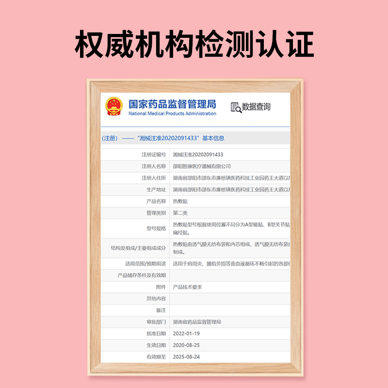  恒品暖宫贴