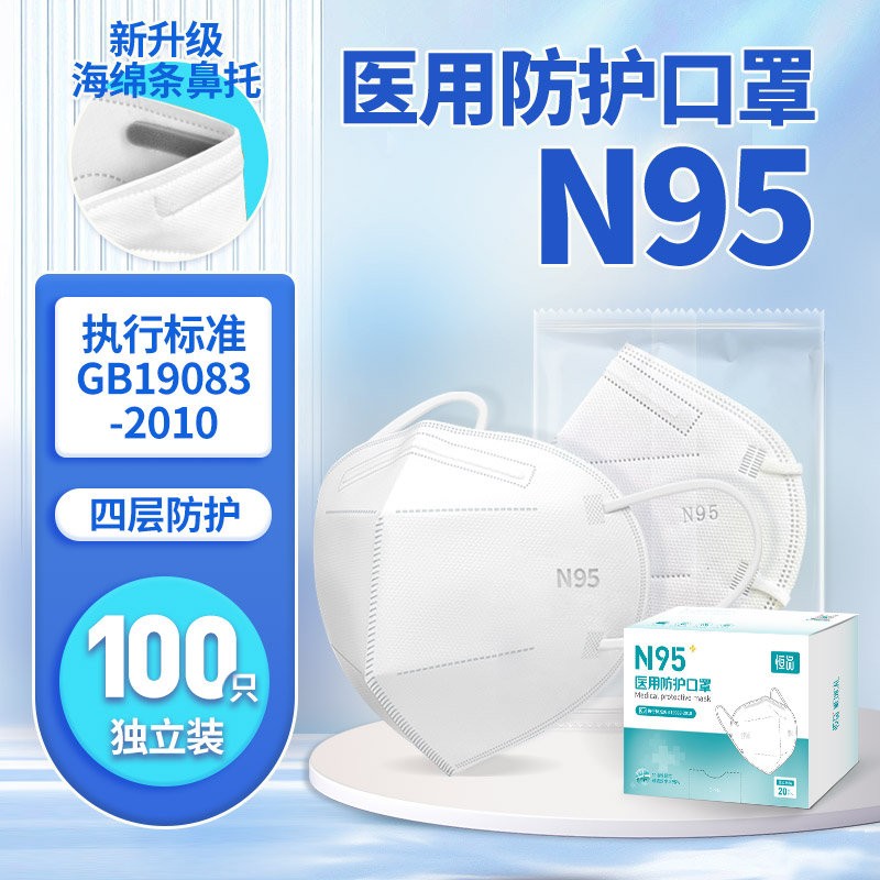 n95医用防护口罩医疗级别官方正品旗舰店医护专用灭菌级大人防尘 - 图0