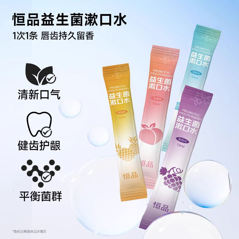 恒品益生菌漱口水条状便携式口腔异味持久清新口气孕妇儿童可用,淘宝优惠券,粉丝福利购,淘宝优惠卷