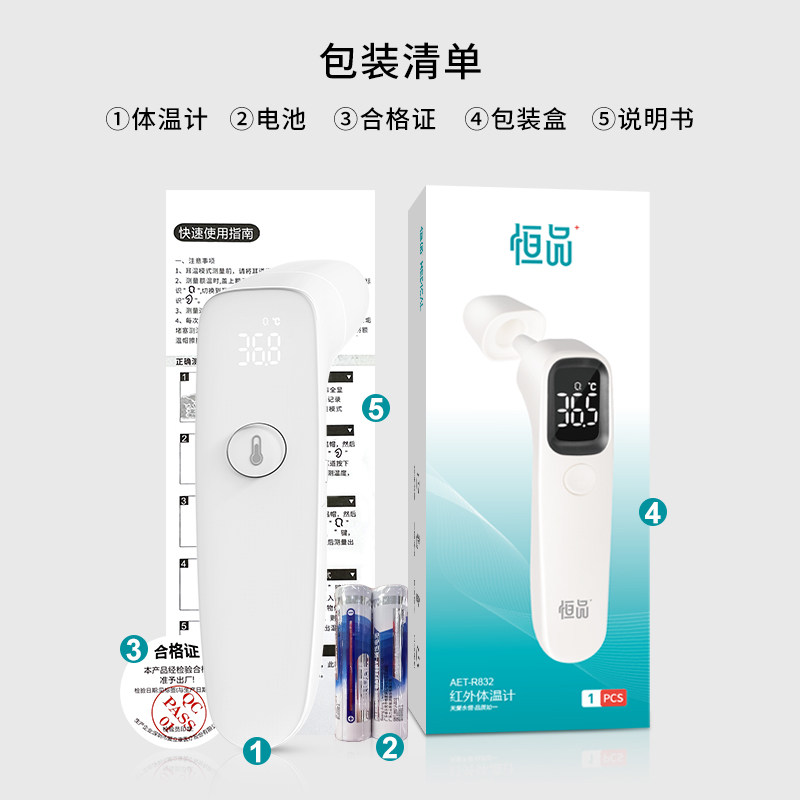  恒品体温计类