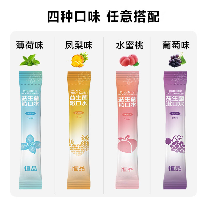 恒品益生菌漱口水条状便携式口腔异味持久清新口气孕妇儿童可用,淘宝优惠券,粉丝福利购,淘宝优惠卷