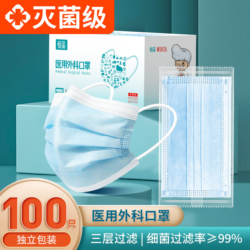 100只灭菌级一次性医用外科口罩 恒品口罩（器械）