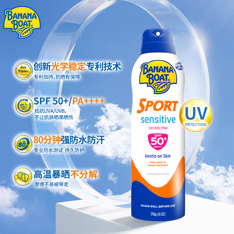 香蕉船防晒喷雾男女全身通用SPF50轻薄海边户外防水防紫外线