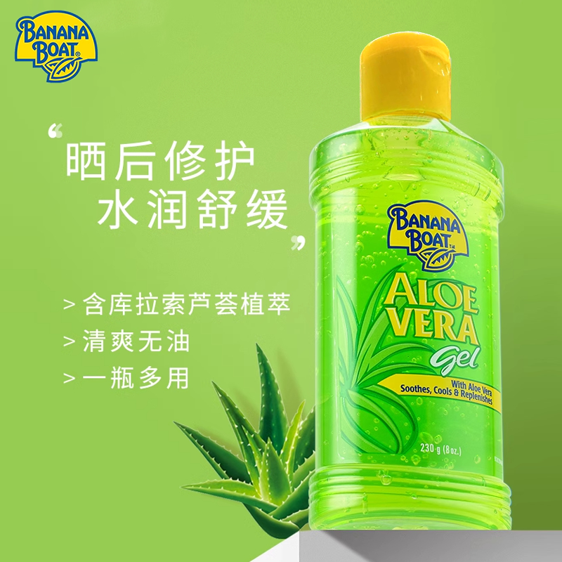 香蕉船SPF100防晒芦荟胶晒后修复组合套装海边户外