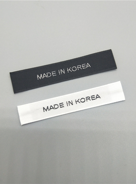 MADE IN KOREA韩国制造产地标小领标服装标签织唛布标洗水唛