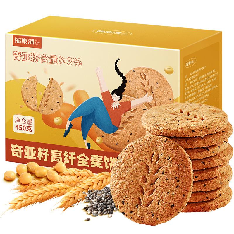 福东海奇亚籽高纤全麦饼干450g五谷杂粮代餐饼干两盒粗粮饱腹饼干