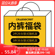 (Underwear Fu Bag) Crab Secrets 29 9 39 9 49 9 Yuan with 2 3 4 Underpants-Style Random