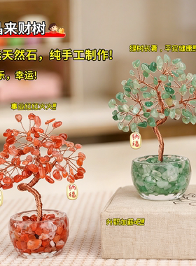 清匠艺黄水晶中式客厅桌面发财树