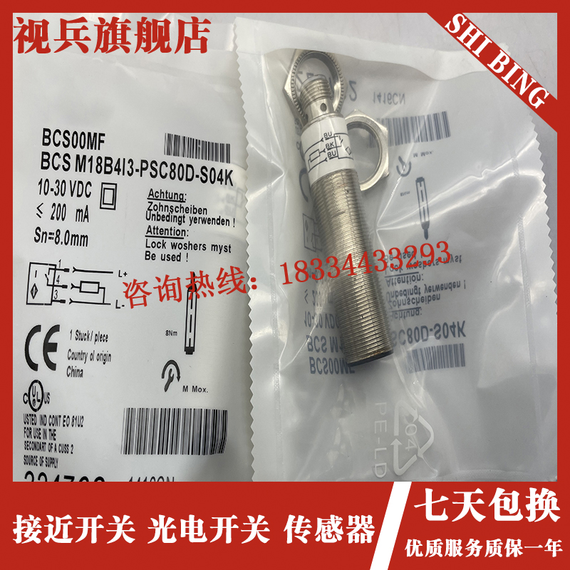 全新传感器 BCS00MF BCS M18B4I3-PSC80D-S04K接近开关-图3