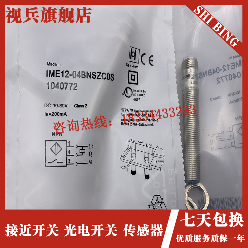 现货 IME12-04NPSZCOK/04NNSZC0K ZCOK IME12-04BNOZCOS 传感器 - 图2