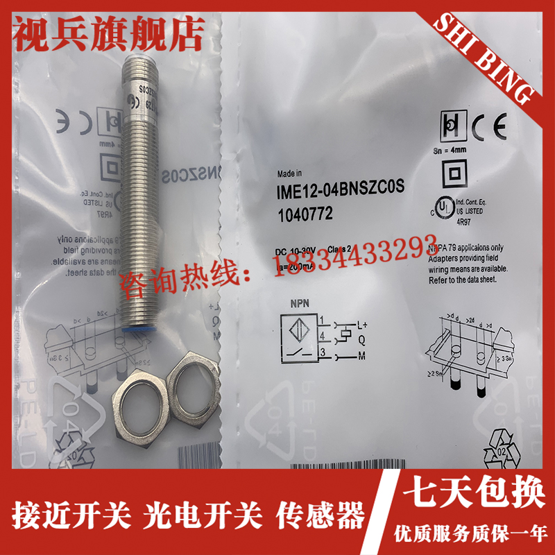 现货 IME12-04NPSZCOK/04NNSZC0K ZCOK IME12-04BNOZCOS 传感器 - 图1