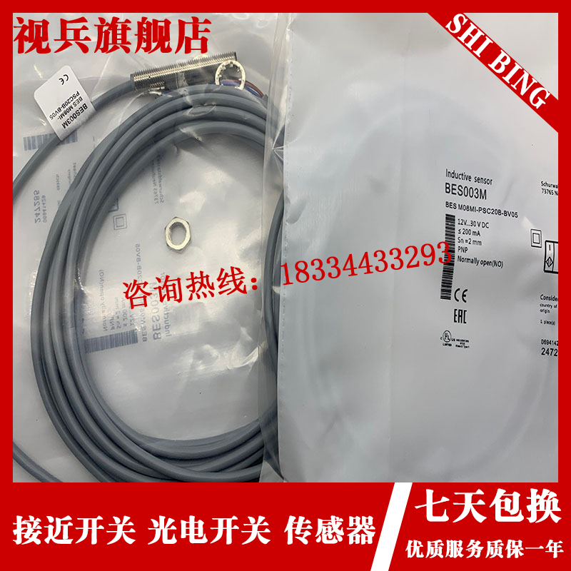 现货 BES003H BES M08MI-PSC20B-BP03 传感器接近开关 - 图2