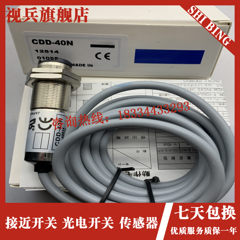 现货 CDD-11N-3/5/IR/40N/P CDD-11P-IR 传感器光电开关 - 图1